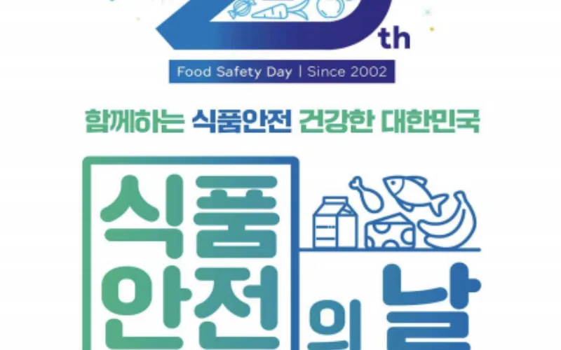 '함께하는 식품안전, 건강한 대한민국'을 위한 도약