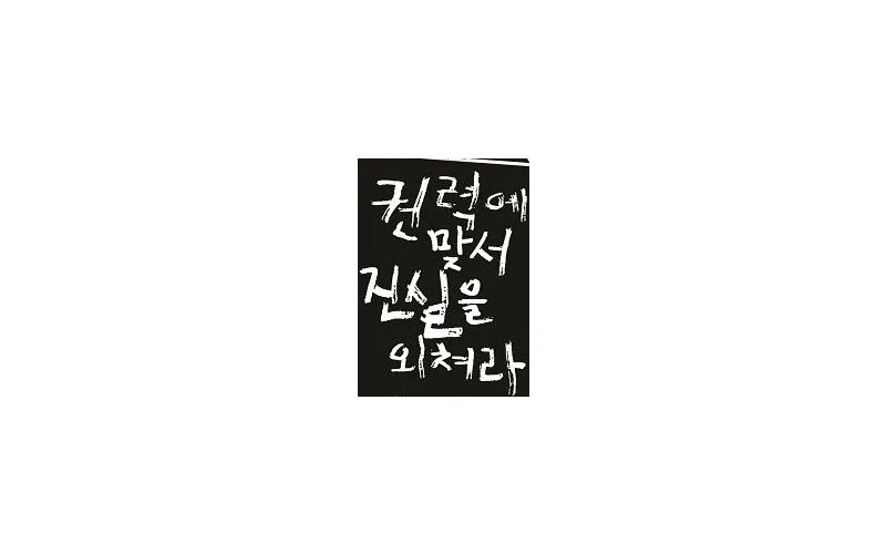 힘 없는 국민은 권력으로부터 속수무책이다!!!