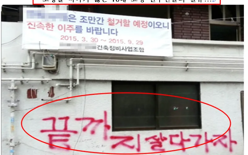 『집은 새로 지었지만 사람은 어디로 갔는가』  대한민국 도시정비백서!!!