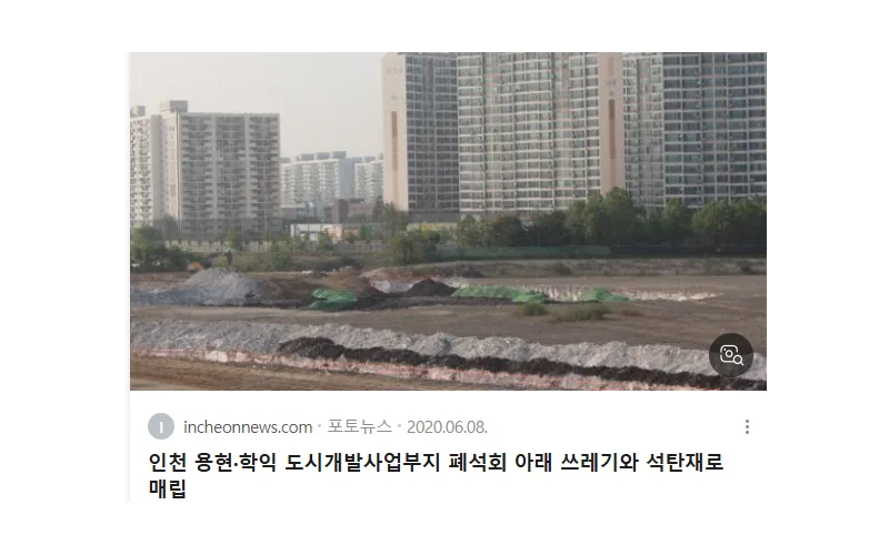 사라진 폐석회는 어디로?