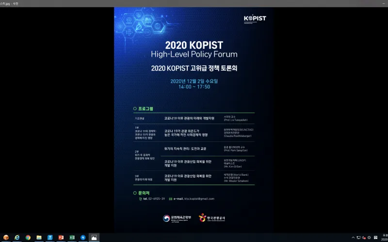 2039년에 온 편지, 함께 그리는 ‘관광의 새로운 미래’