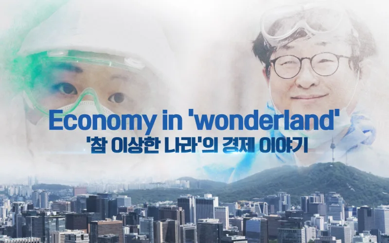 ‘참 이상한 나라의 경제 이야기’, 해외 높은 관심 끌어