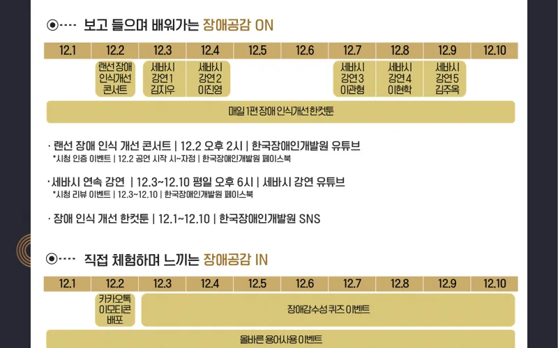 ‘2020 장애공감주간’함께해요! 12월 1일부터 10일까지 열흘 간, 온라인 채널 중심으로 운영
