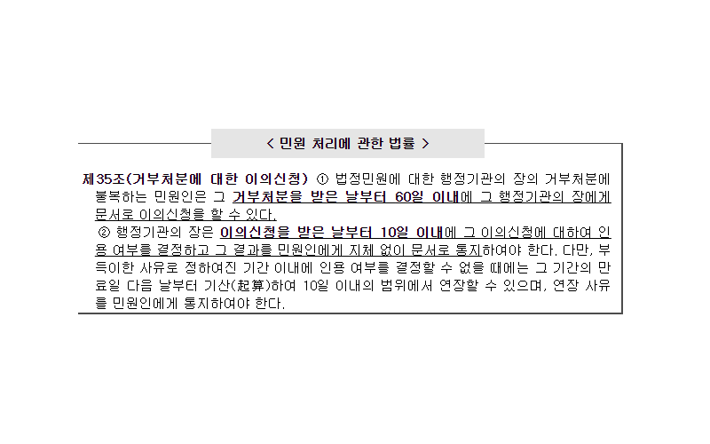 일방적 민원 취하 간주, 이유 알려 반려로...자치법규 정비해 민원인 권익보호