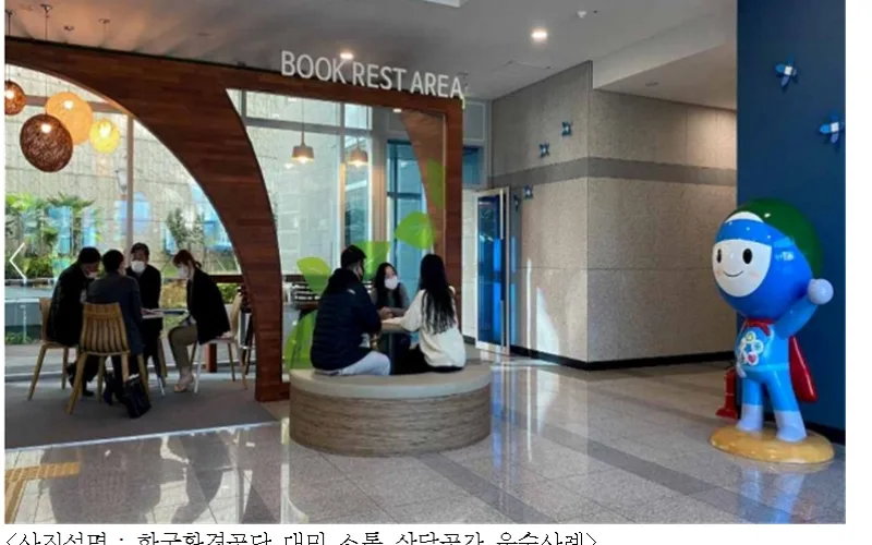 한국환경공단, 2020년 공간혁신 우수기관 선정