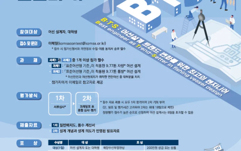 어선설계 분야의 B·T·S를 뽑습니다!