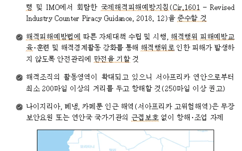 해적위험해역 지나기 전에는 예방지침서 꼭 보세요!