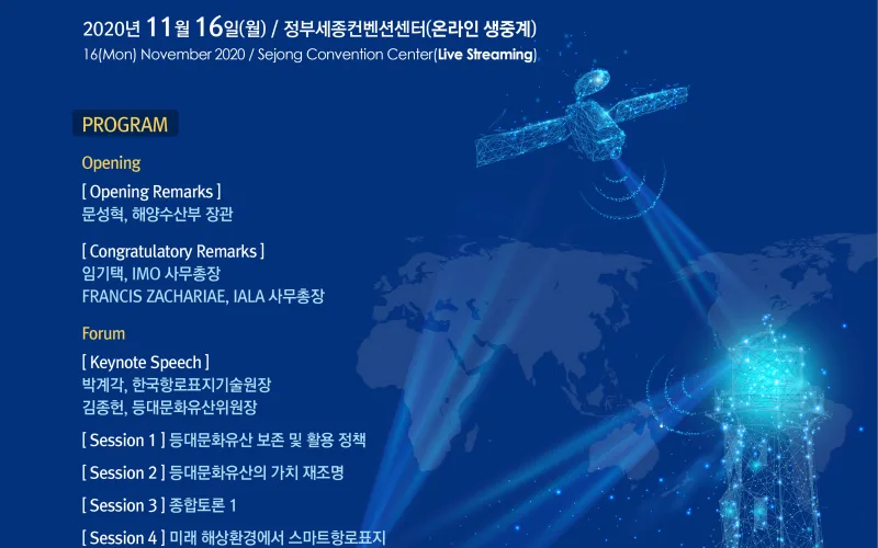 등대문화유산에서 미래 항로표지까지 한 자리에!