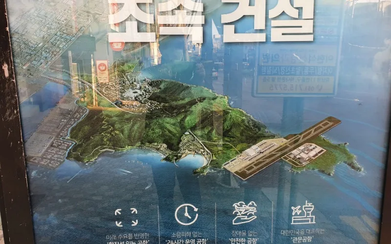 부산 가덕도에 신공항 유지하기 위하여!!